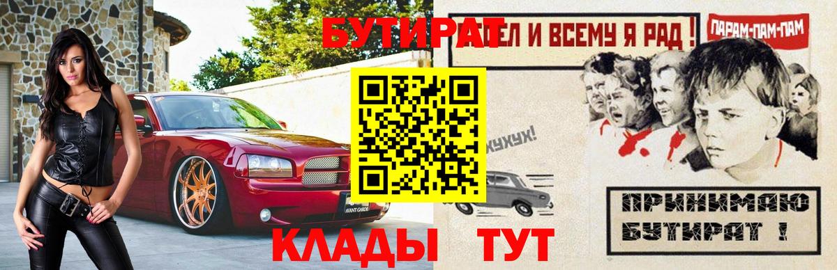 Углич  Бутират  Вход с VPN  БУТИРАТ бутик 
