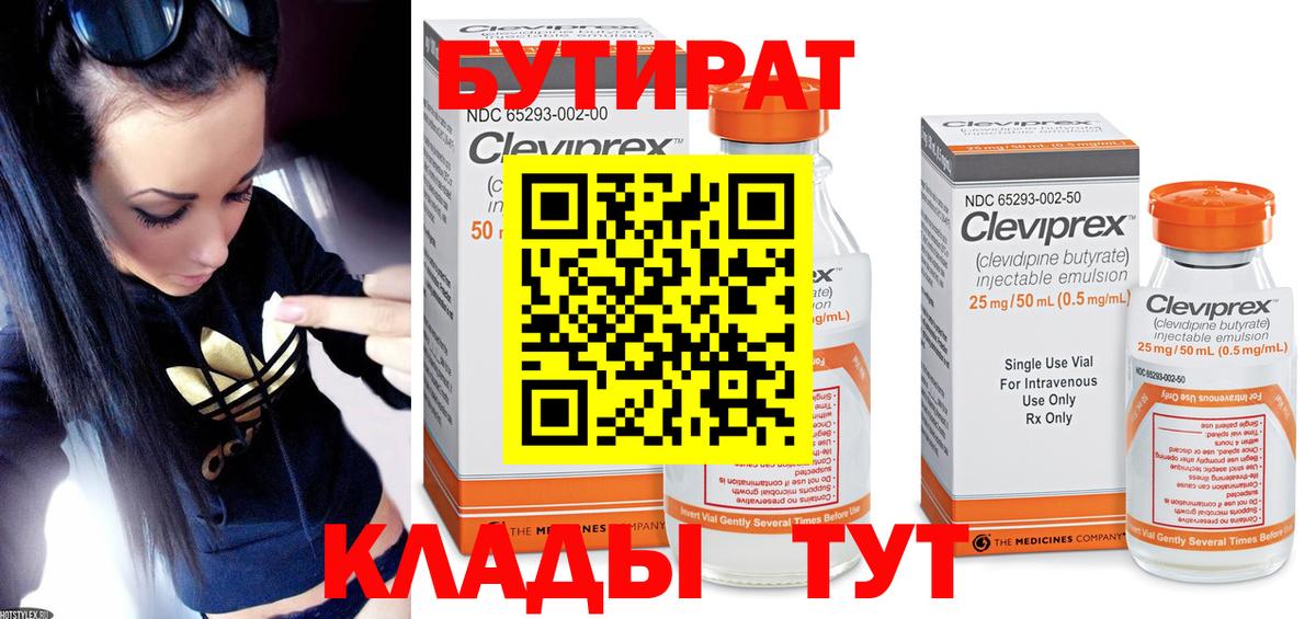 Бутират BDO 33% Углич