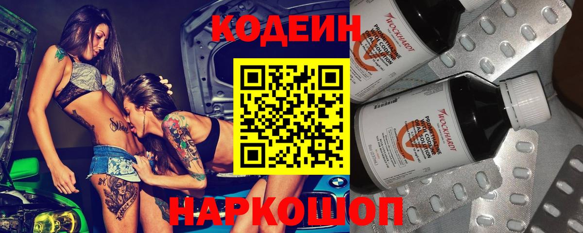 Кодеиновый сироп Lean напиток Lean (лин)  Вход с VPN  Углич  Кодеин напиток Lean (лин) 