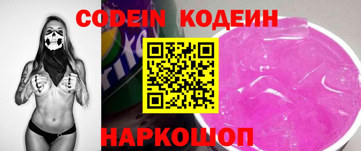 Codein напиток Lean (лин) Углич