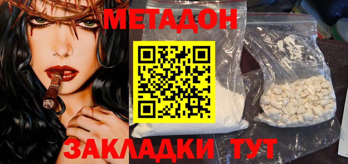 Метадон кристалл  Вход с VPN  Углич  сайты даркнета наркотические препараты  Метадон мёд 
